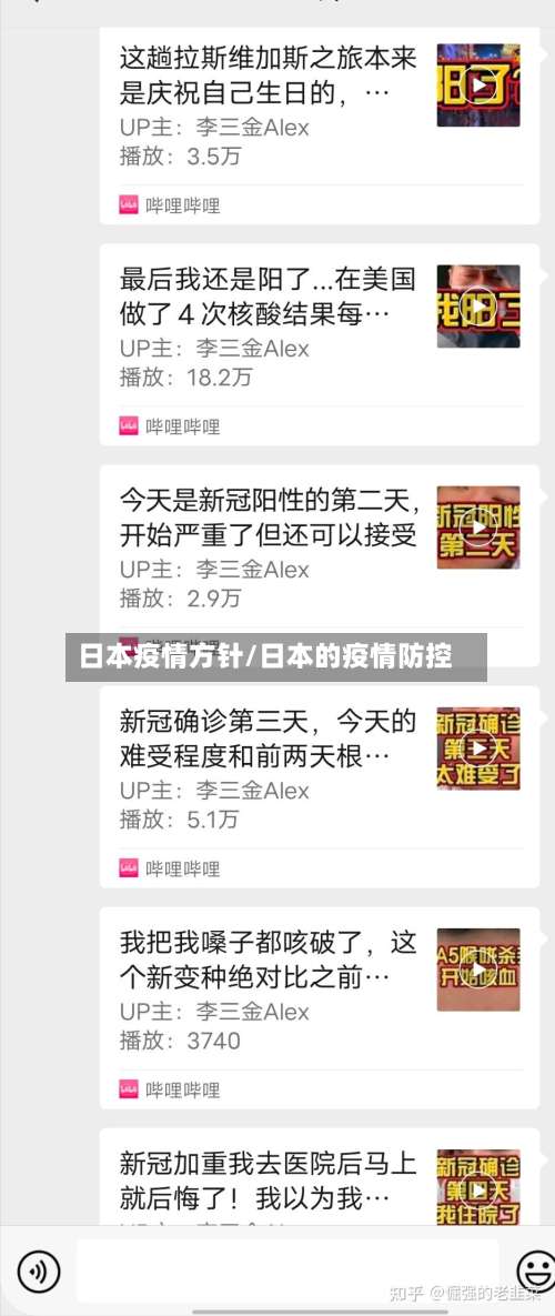 日本疫情方针/日本的疫情防控