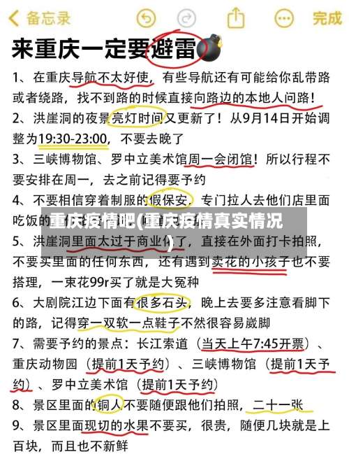 重庆疫情吧(重庆疫情真实情况)-第3张图片