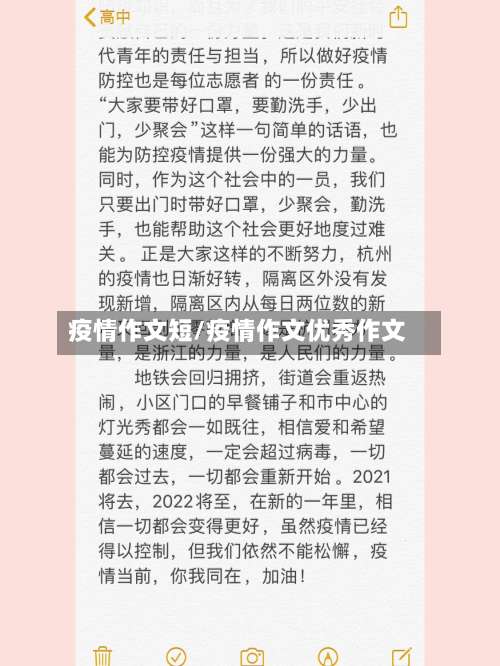 疫情作文短/疫情作文优秀作文-第2张图片