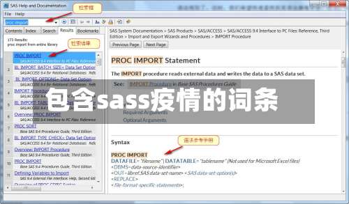 包含sass疫情的词条