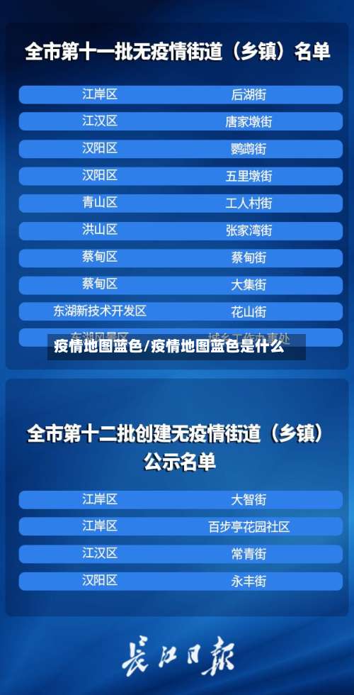 疫情地图蓝色/疫情地图蓝色是什么