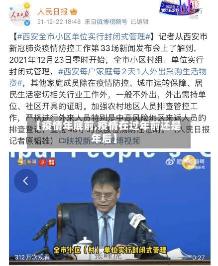【疫情年底前,疫情在过年前还是年后】