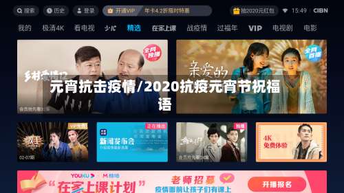 元宵抗击疫情/2020抗疫元宵节祝福语