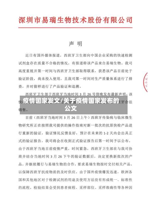 疫情国家发文/关于疫情国家发布的公文-第3张图片