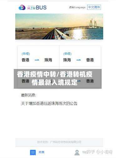 香港疫情中转/香港转机疫情最新入境规定