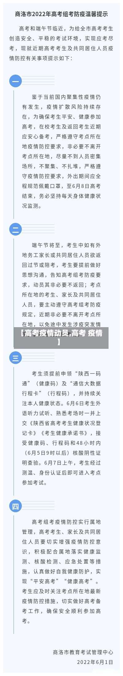 【高考疫情动员,高考 疫情】-第3张图片