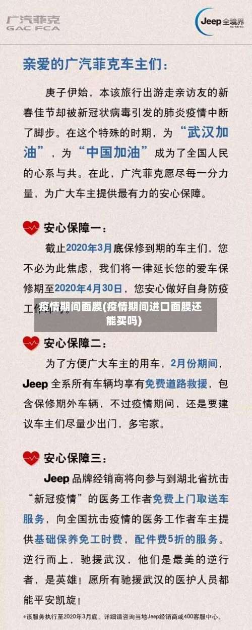 疫情期间面膜(疫情期间进口面膜还能买吗)