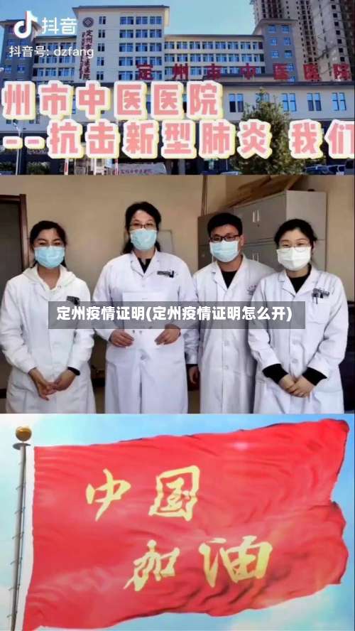 定州疫情证明(定州疫情证明怎么开)-第2张图片