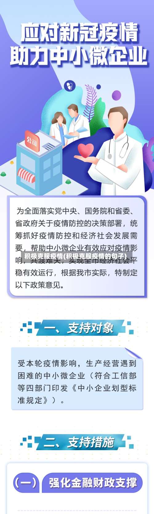 积极克服疫情(积极克服疫情的句子)