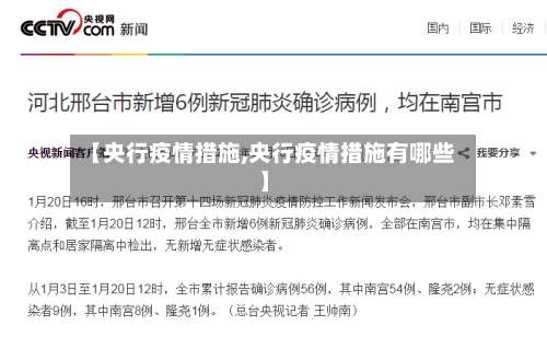 【央行疫情措施,央行疫情措施有哪些】-第3张图片