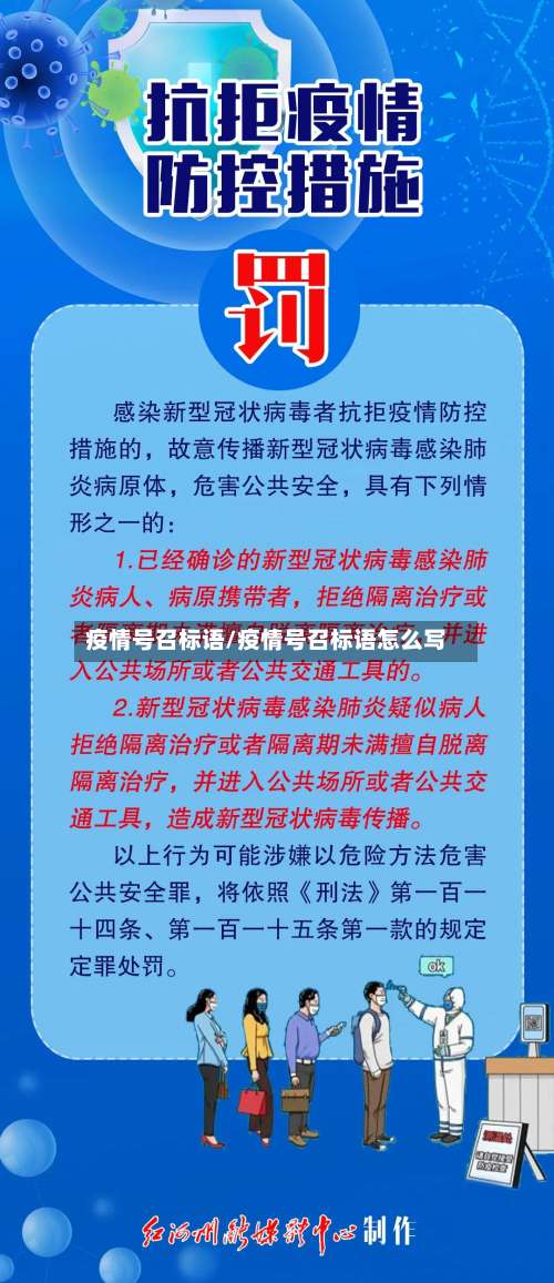 疫情号召标语/疫情号召标语怎么写-第2张图片