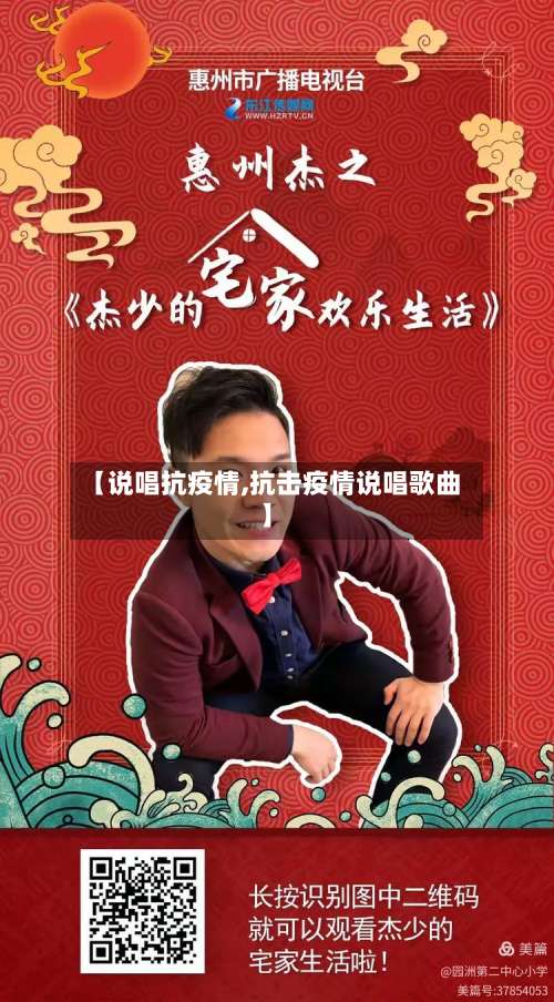 【说唱抗疫情,抗击疫情说唱歌曲】