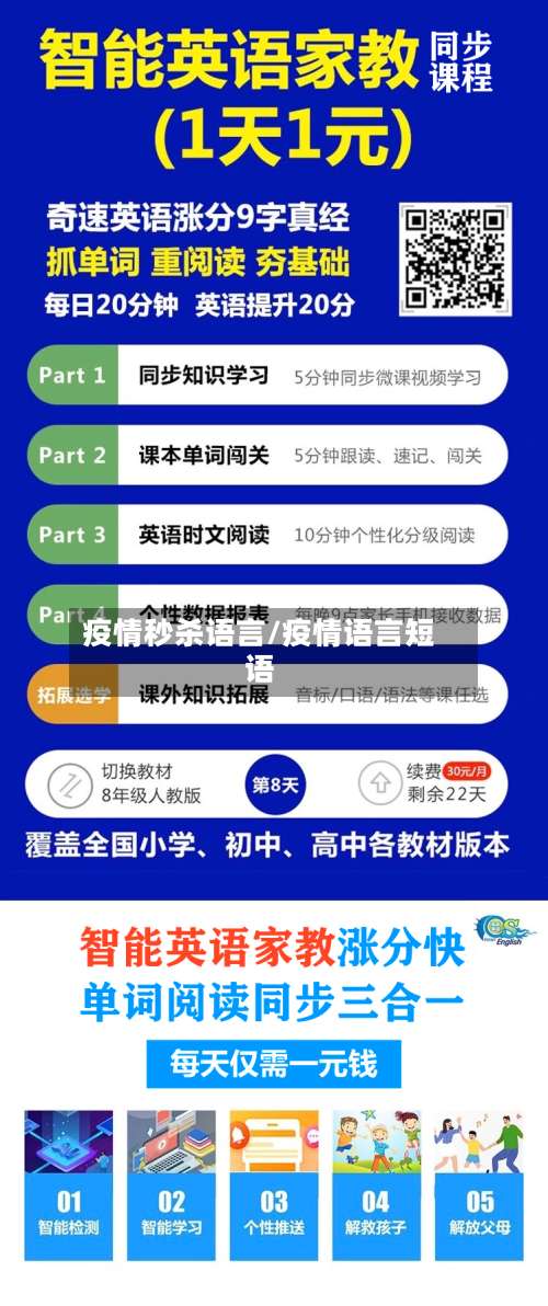 疫情秒杀语言/疫情语言短语-第2张图片