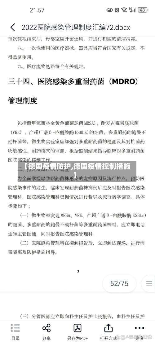 【德国疫情防护,德国疫情控制措施】