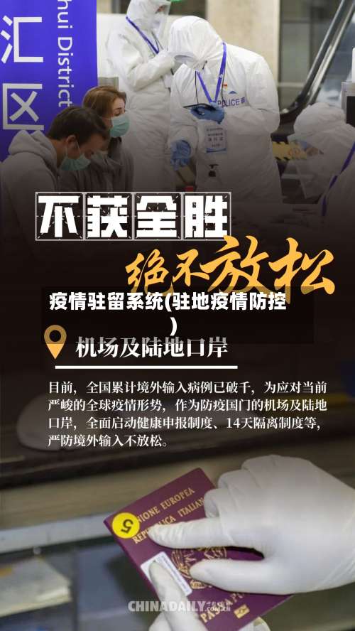 疫情驻留系统(驻地疫情防控)-第2张图片