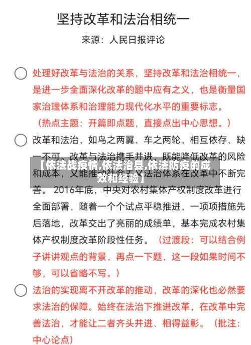 【依法战疫情,依法治县,依法防疫的成效和经验】-第3张图片
