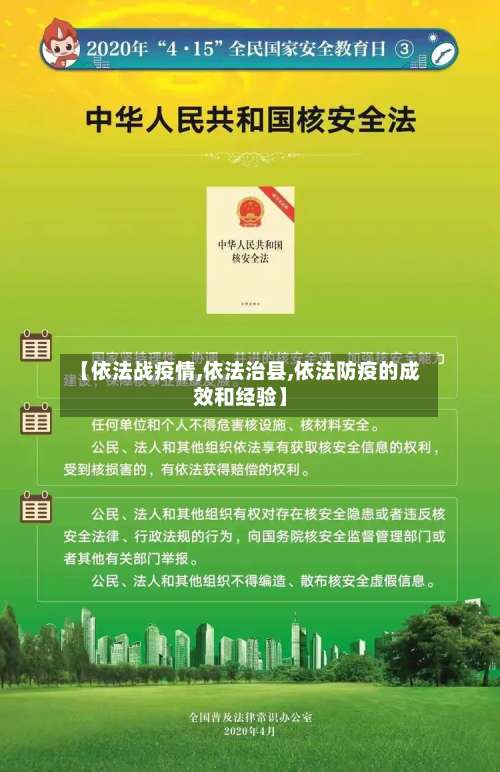 【依法战疫情,依法治县,依法防疫的成效和经验】-第2张图片