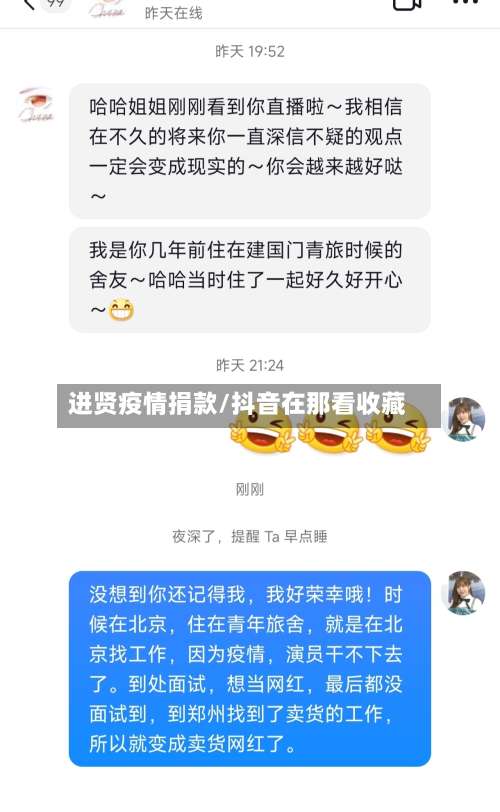 进贤疫情捐款/抖音在那看收藏-第2张图片