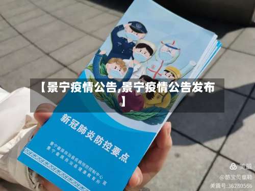【景宁疫情公告,景宁疫情公告发布】-第3张图片