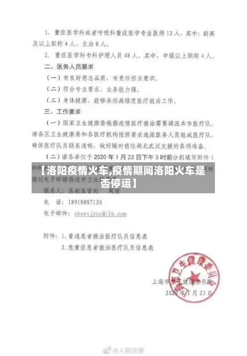 【洛阳疫情火车,疫情期间洛阳火车是否停运】