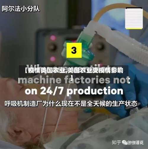 【疫情美国农业,美国农业受疫情影响】
